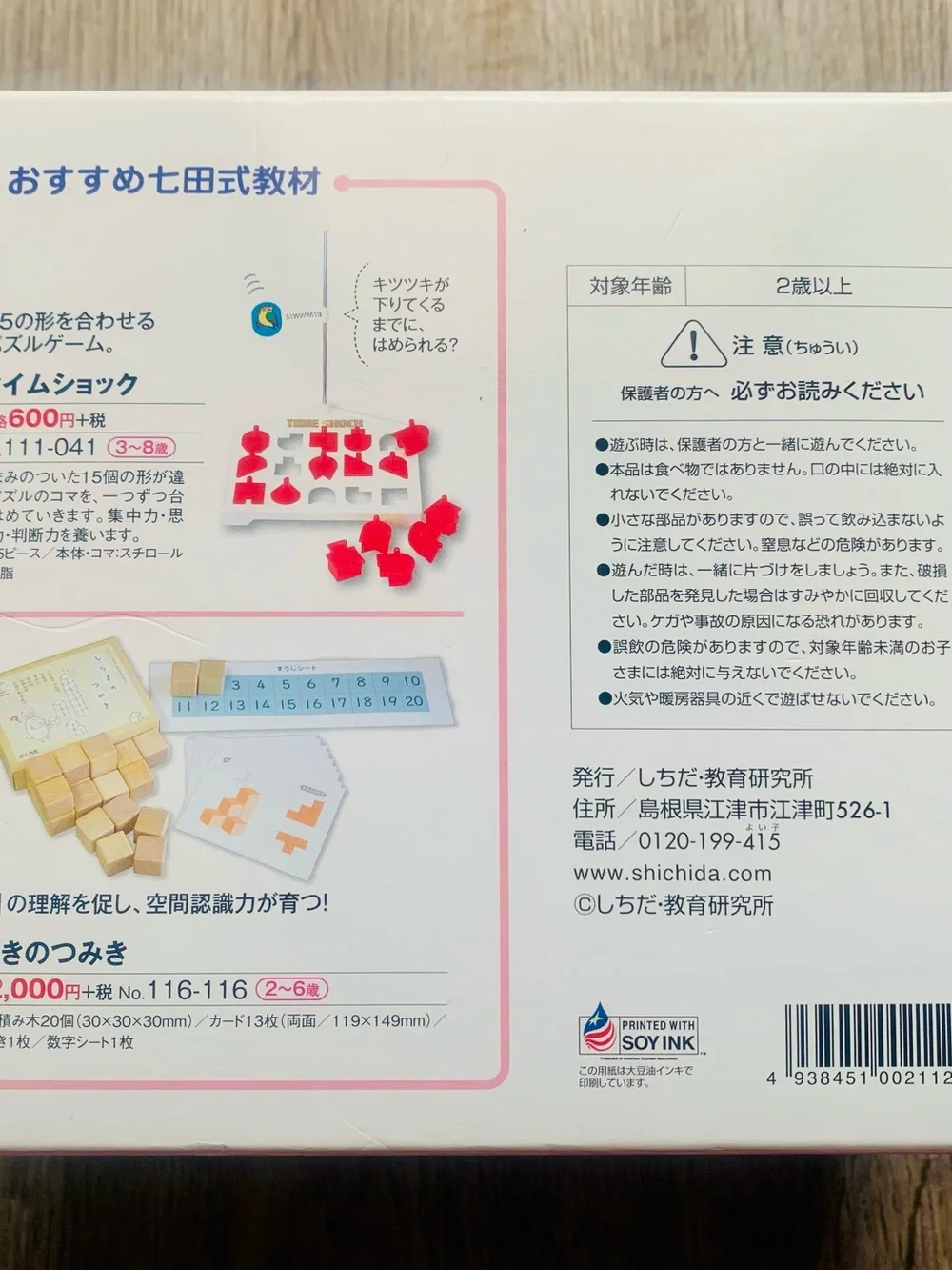 Shichida Silhouette Puzzle Cho Cho Ban concentration thinking skills creativity